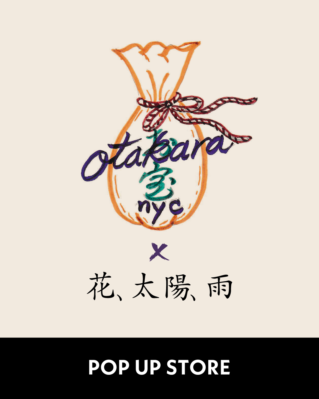 〈OTAKARA NYC〉POP-UP STORE 新店舗「花、太陽、雨」での追加開催が決定