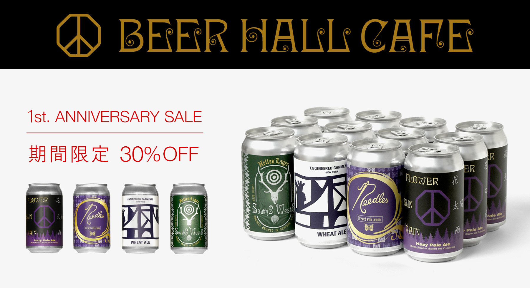 花、太陽、雨 BEER HALL & CAFE 1st. ANNIVERSARY SALE