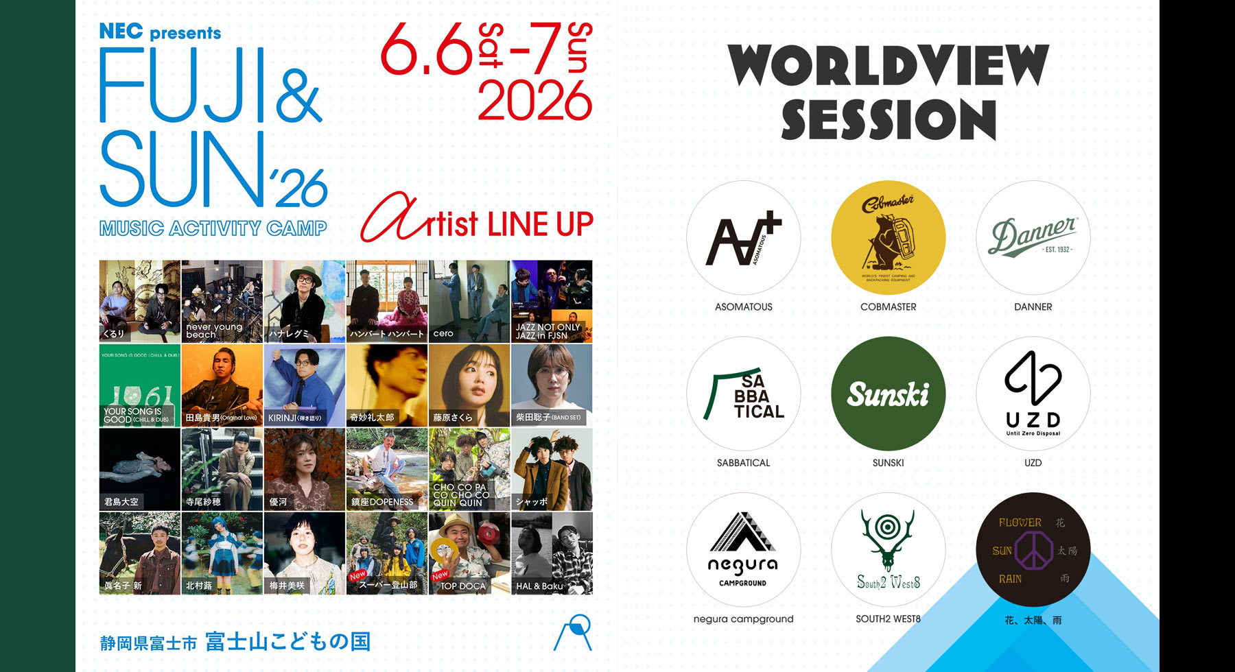 FUJI & SUN ’26に SOUTH2 WEST8 & 花、太陽、雨 が出店