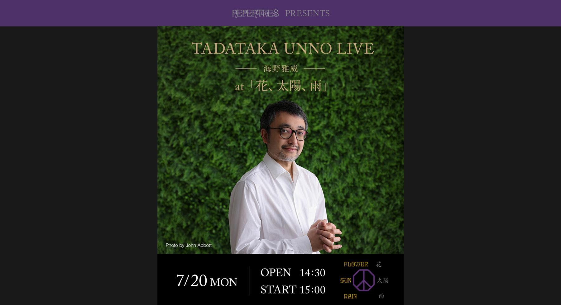 海野雅威 LIVE at「 花、太陽、雨」7月20日 -Admission Free-